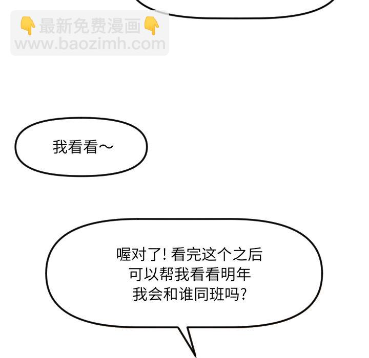 🍶穿越至2008! 第 19 话 第18页