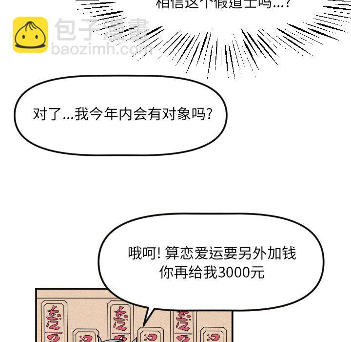 🍶穿越至2008! 第 19 话 第21页