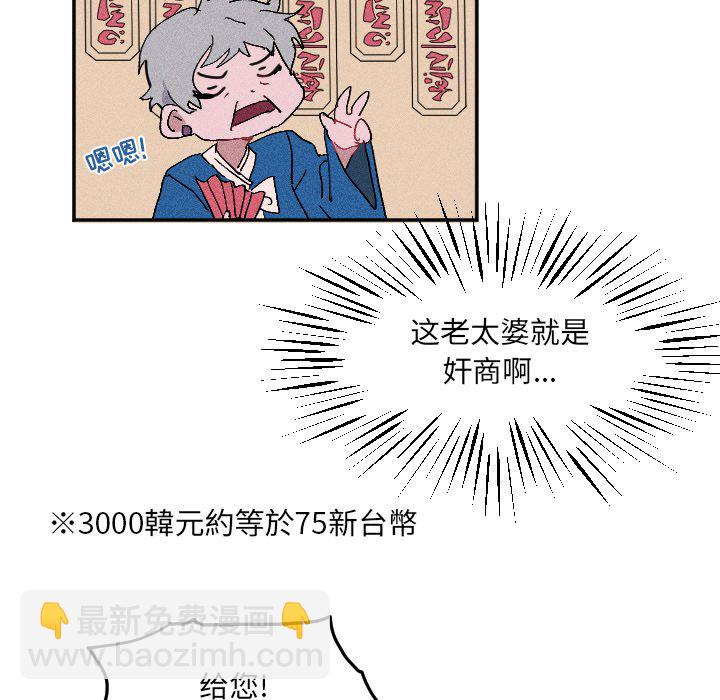 🍶穿越至2008! 第 19 话 第22页