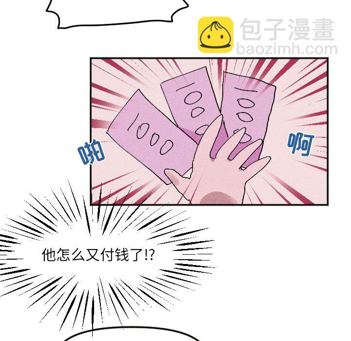 🍶穿越至2008! 第 19 话 第23页