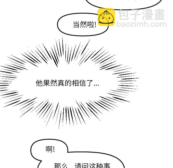 🍶穿越至2008! 第 19 话 第25页