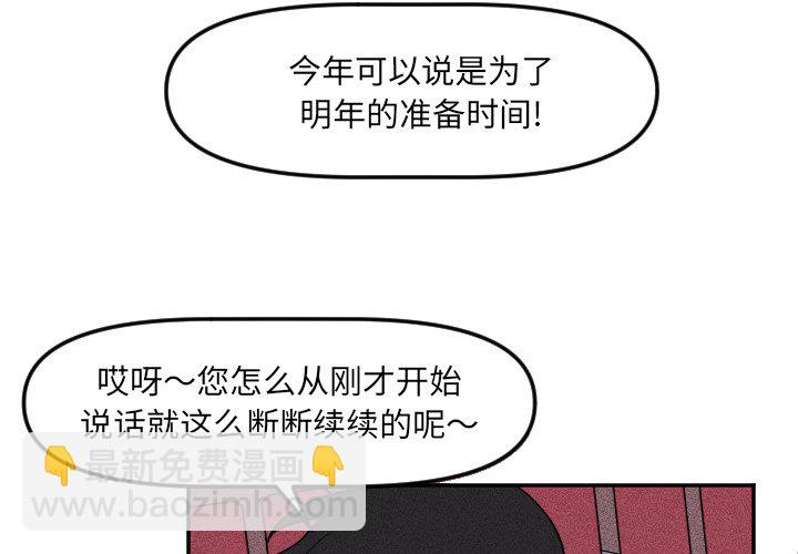 🍶穿越至2008! 第 19 话 第3页