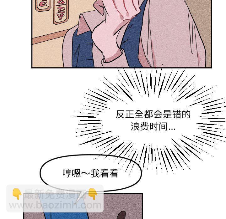 🍶穿越至2008! 第 19 话 第30页