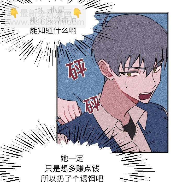 🍶穿越至2008! 第 19 话 第39页