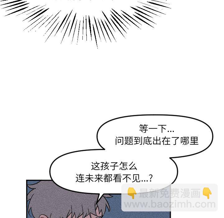 🍶穿越至2008! 第 19 话 第40页