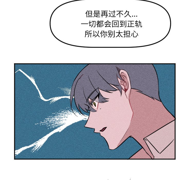 🍶穿越至2008! 第 19 话 第45页