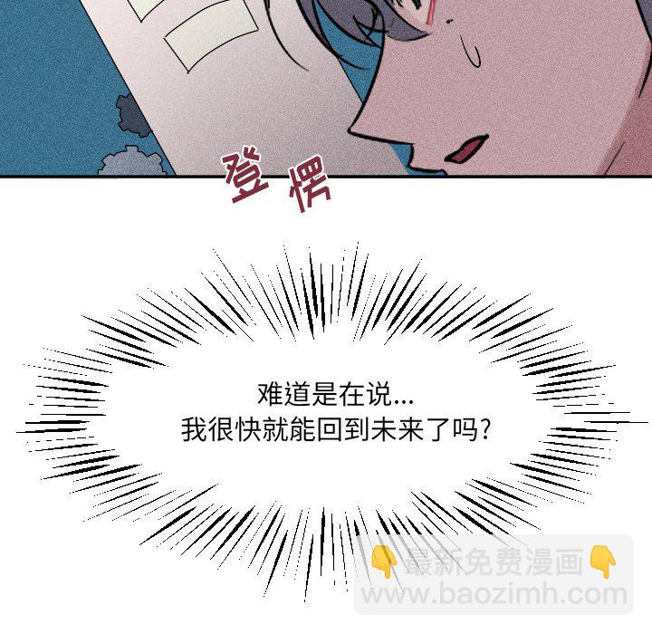 🍶穿越至2008! 第 19 话 第47页
