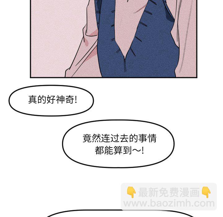 🍶穿越至2008! 第 19 话 第50页