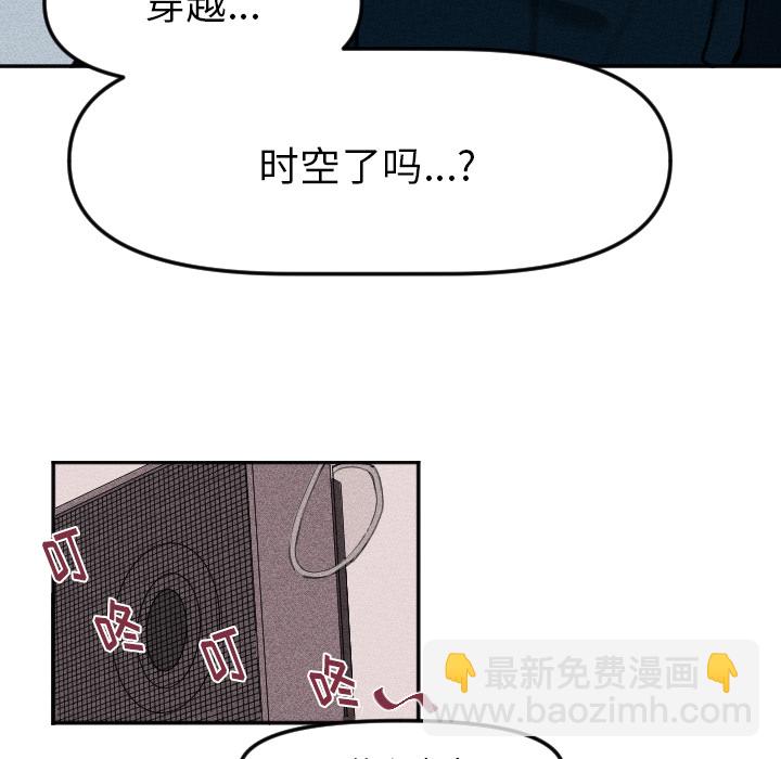 🍶穿越至2008! 第 3 话 第13页