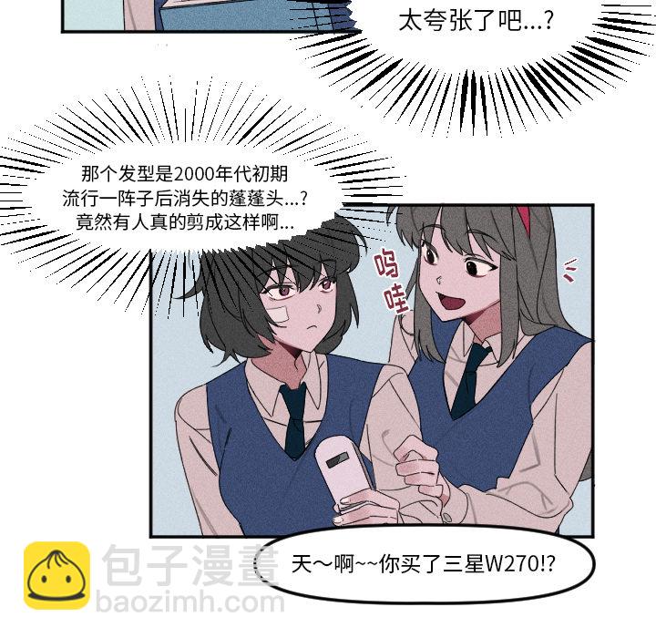 🍶穿越至2008! 第 3 话 第20页