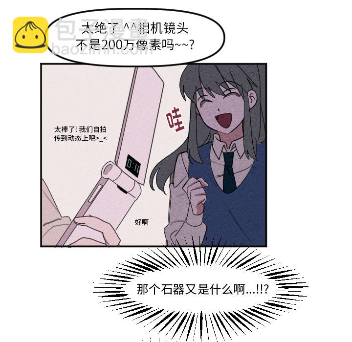 🍶穿越至2008! 第 3 话 第21页