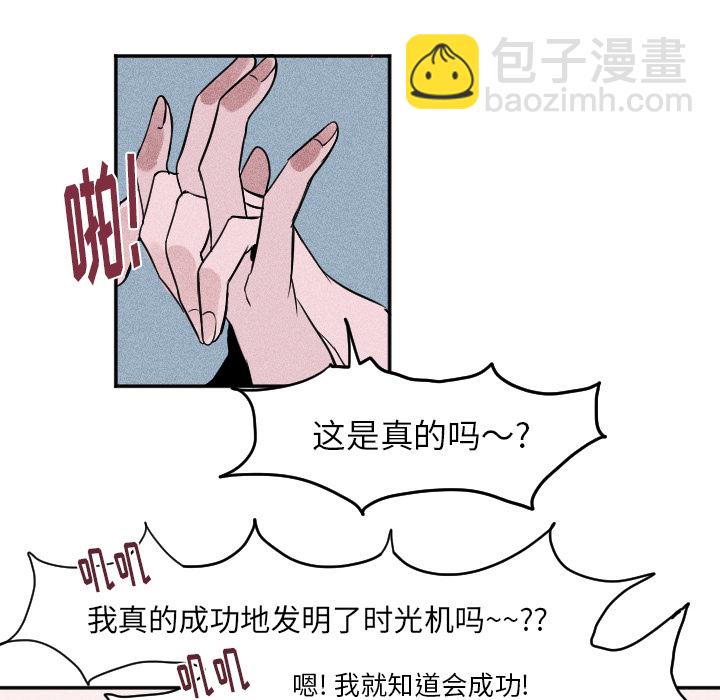🍶穿越至2008! 第 3 话 第43页