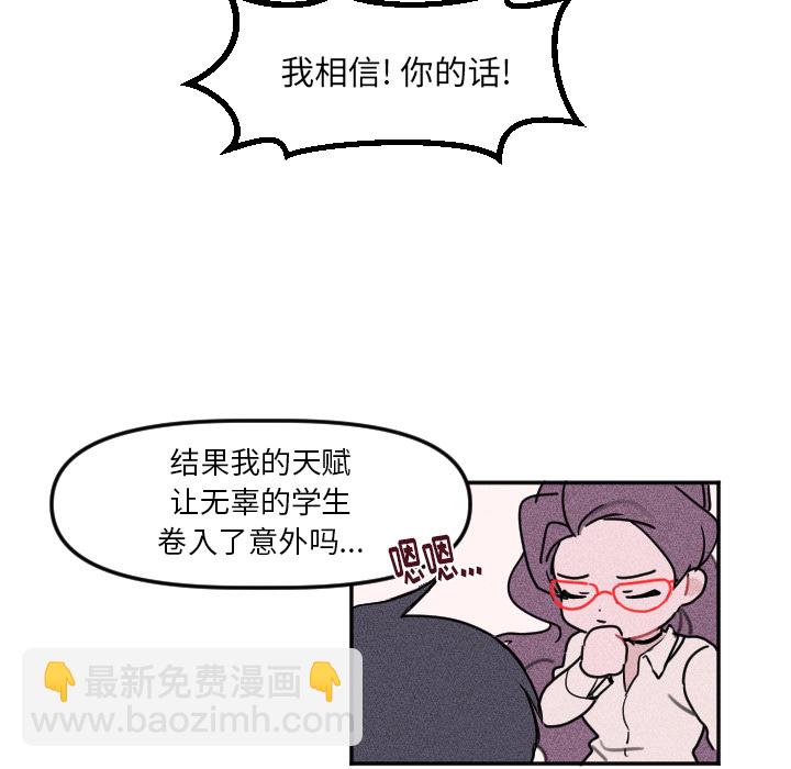 🍶穿越至2008! 第 3 话 第45页