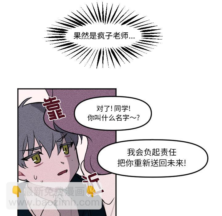 🍶穿越至2008! 第 3 话 第46页