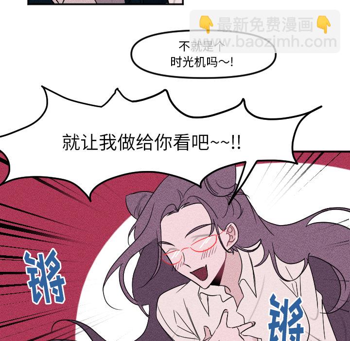 🍶穿越至2008! 第 3 话 第47页