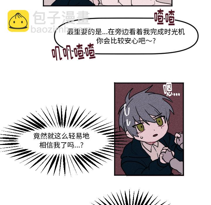🍶穿越至2008! 第 3 话 第49页