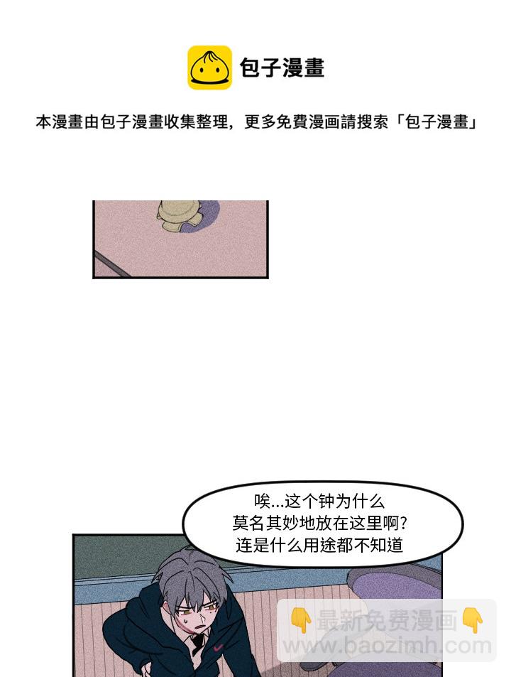 🍶穿越至2008! 第 3 话 第9页