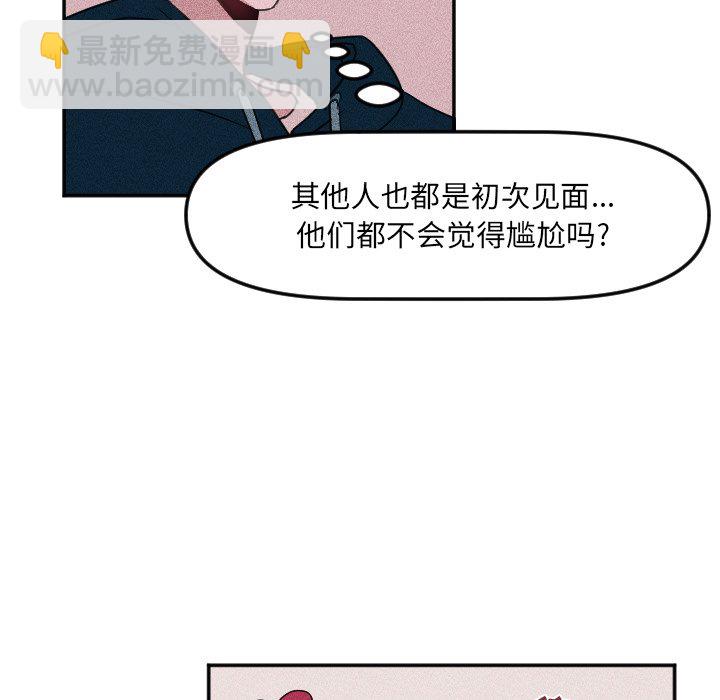 🍶穿越至2008! 第 21 话 第10页