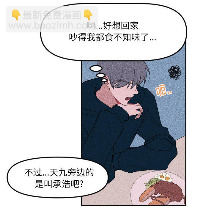 🍶穿越至2008! 第 21 话 第12页