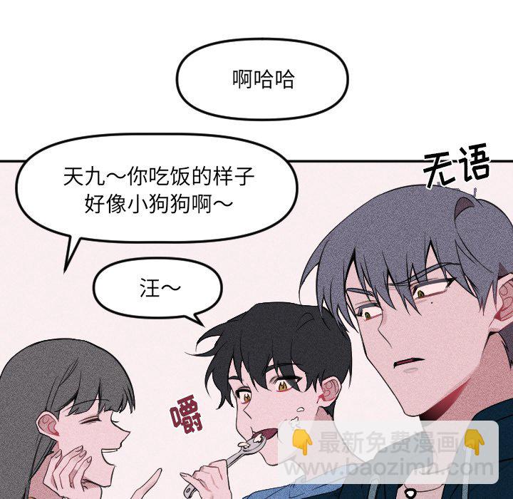 🍶穿越至2008! 第 21 话 第18页