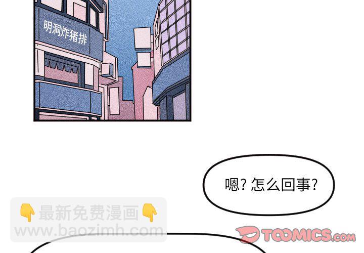 🍶穿越至2008! 第 21 话 第2页