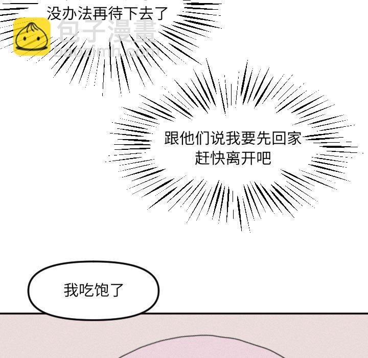 🍶穿越至2008! 第 21 话 第20页