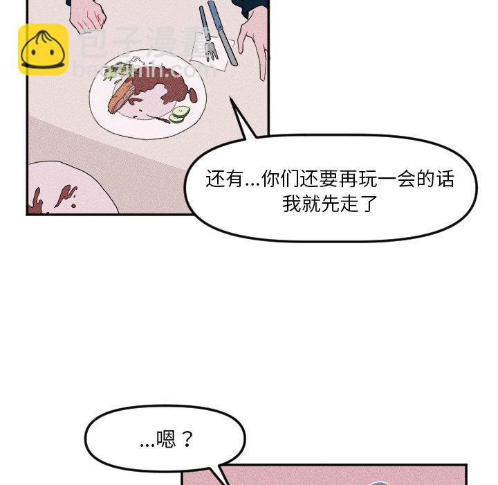 🍶穿越至2008! 第 21 话 第23页