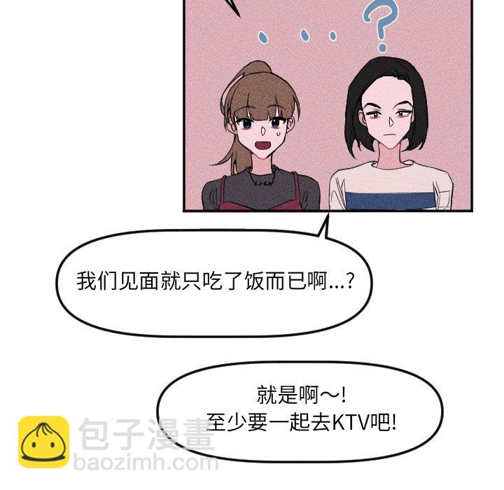 🍶穿越至2008! 第 21 话 第24页