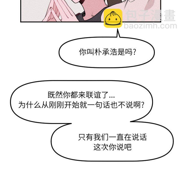 🍶穿越至2008! 第 21 话 第26页