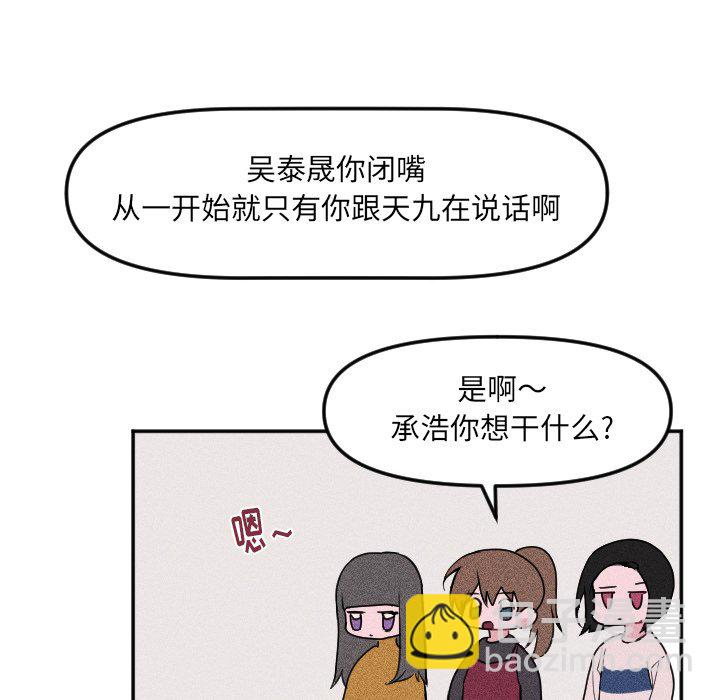 🍶穿越至2008! 第 21 话 第28页