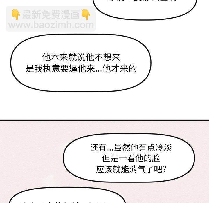 🍶穿越至2008! 第 21 话 第39页