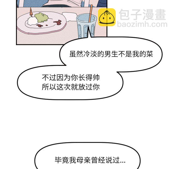 🍶穿越至2008! 第 21 话 第45页