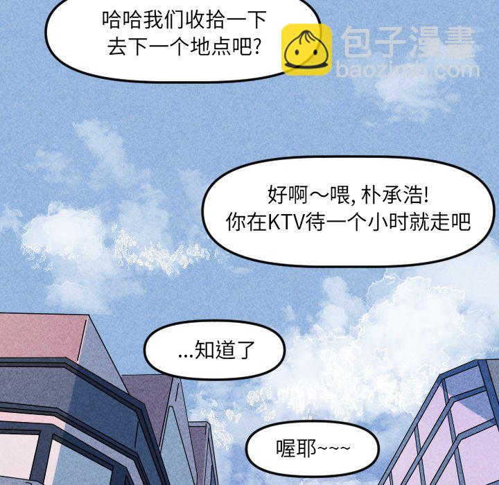 🍶穿越至2008! 第 21 话 第49页