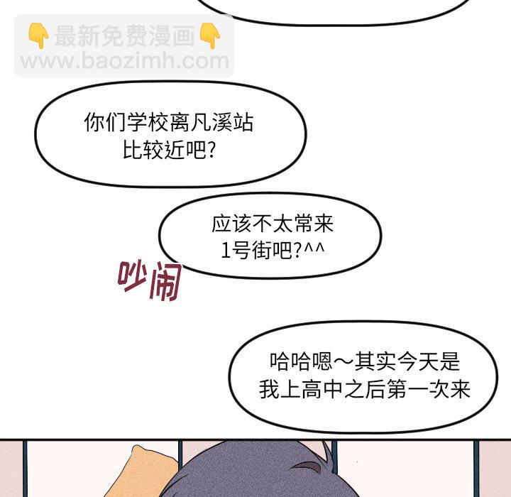 🍶穿越至2008! 第 21 话 第5页