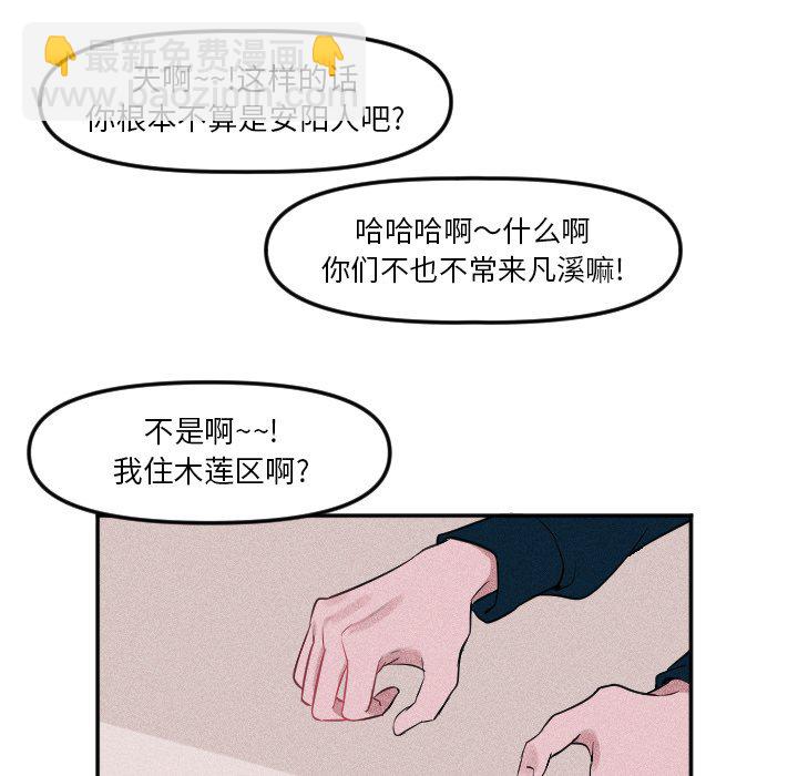 🍶穿越至2008! 第 21 话 第7页
