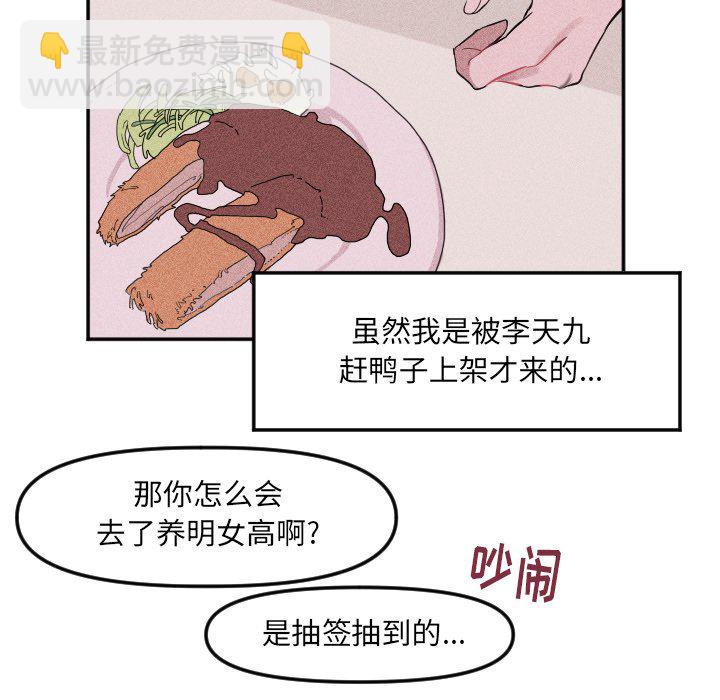 🍶穿越至2008! 第 21 话 第8页