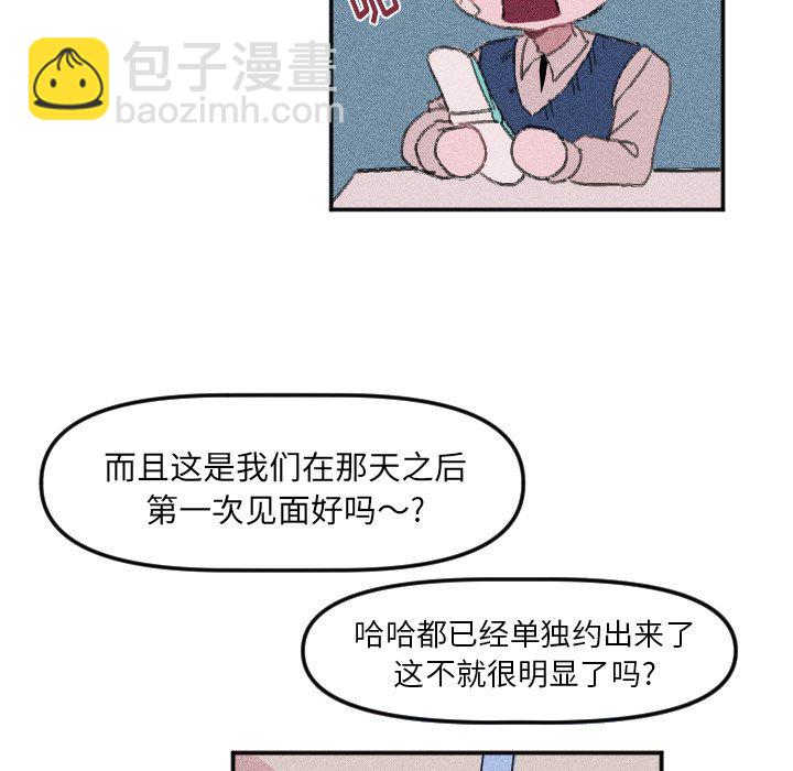 🍶穿越至2008! 第 23 话 第10页