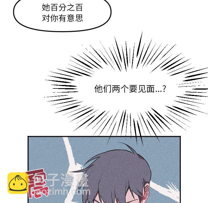 🍶穿越至2008! 第 23 话 第12页