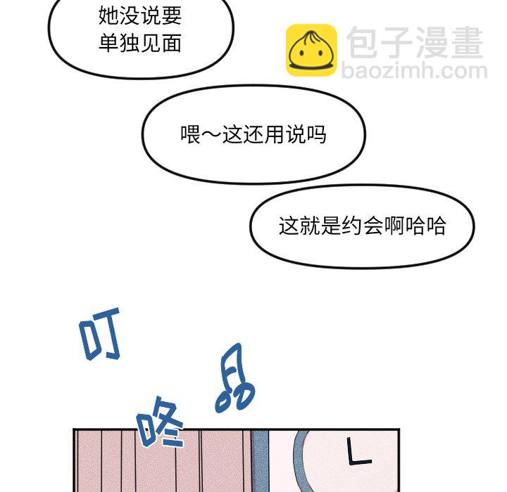 🍶穿越至2008! 第 23 话 第14页
