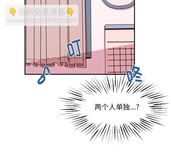 🍶穿越至2008! 第 23 话 第15页