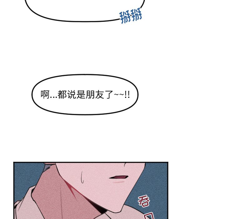 🍶穿越至2008! 第 23 话 第18页