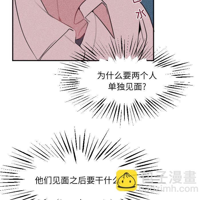 🍶穿越至2008! 第 23 话 第19页