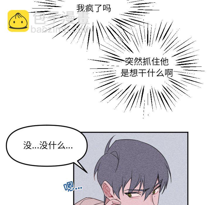 🍶穿越至2008! 第 23 话 第29页