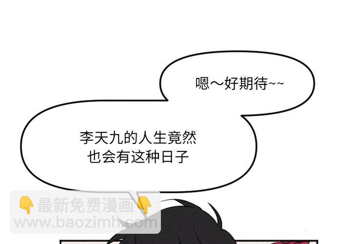 🍶穿越至2008! 第 23 话 第3页