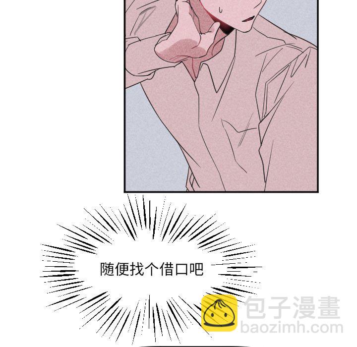 🍶穿越至2008! 第 23 话 第30页