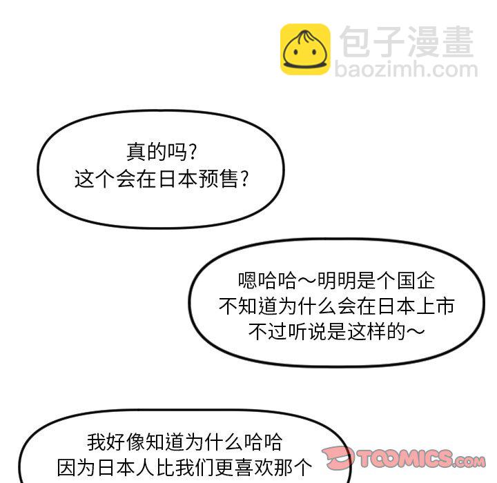 🍶穿越至2008! 第 23 话 第36页