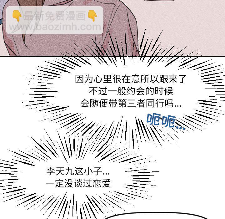 🍶穿越至2008! 第 23 话 第38页