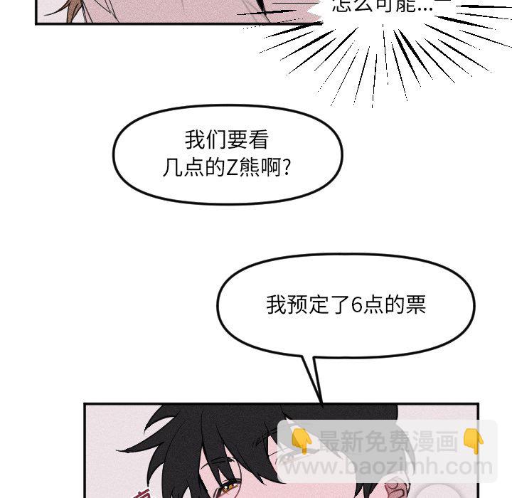 🍶穿越至2008! 第 23 话 第40页