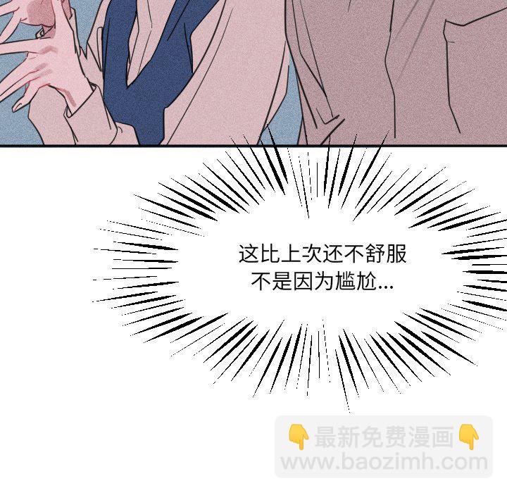 🍶穿越至2008! 第 23 话 第43页