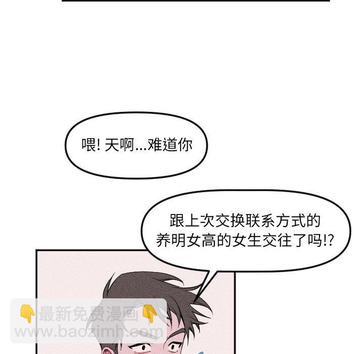🍶穿越至2008! 第 23 话 第5页